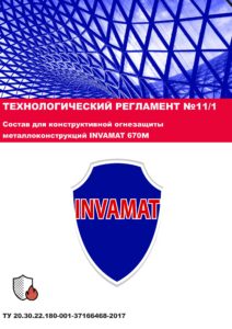 tehnologicheskij-reglament-invamat-670m_page_1