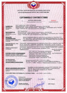 sertifikat_tsotk-ru_-pr002-h-00202